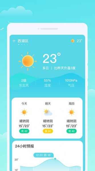 轩洋晴时天气预报手机版app最新下载图1: