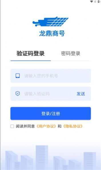 龙鼎商号物流app安卓版下载图2: