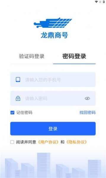 龙鼎商号物流app安卓版下载图片5