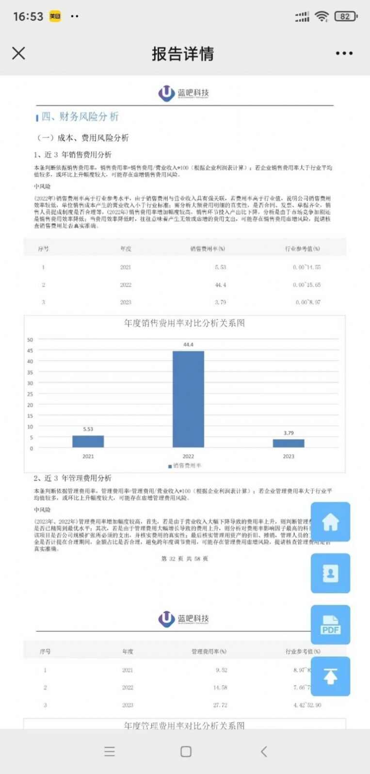 税检康额财税风险检测软件最新版下载图3: