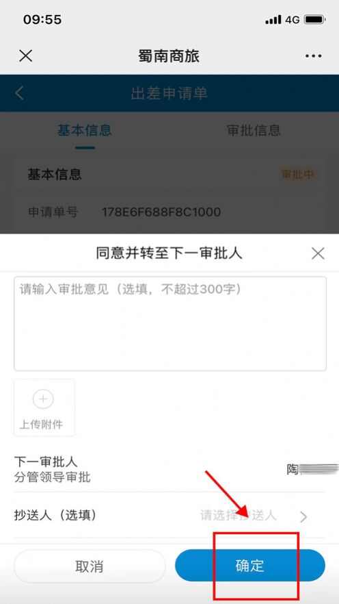 蜀南商旅官方版app最新下载图片1