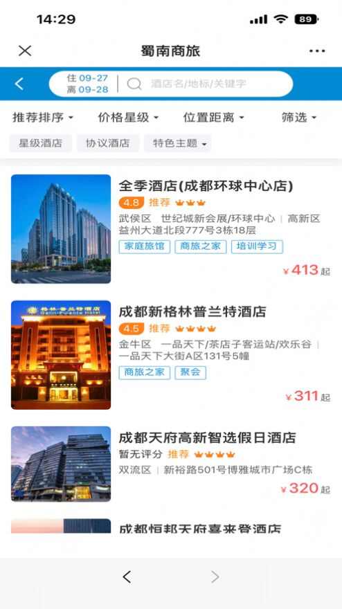 蜀南商旅官方版app最新下载图片3