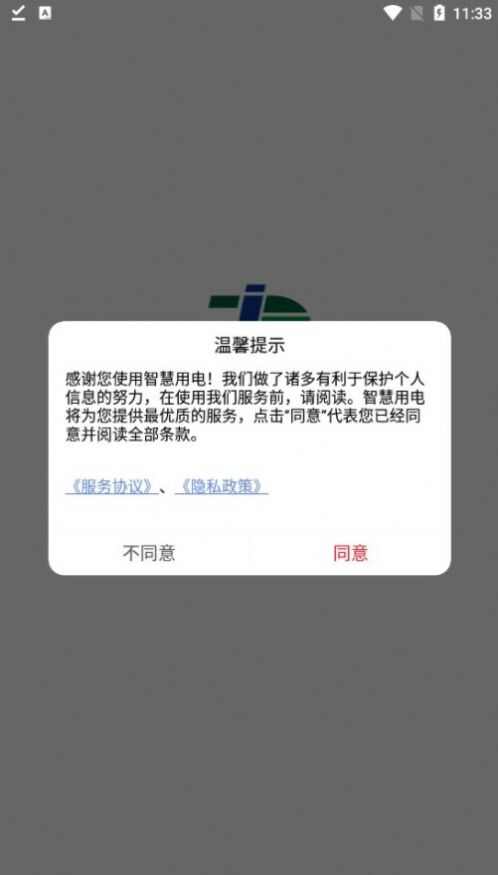 电掌柜新能源科技app下载官方版图1: