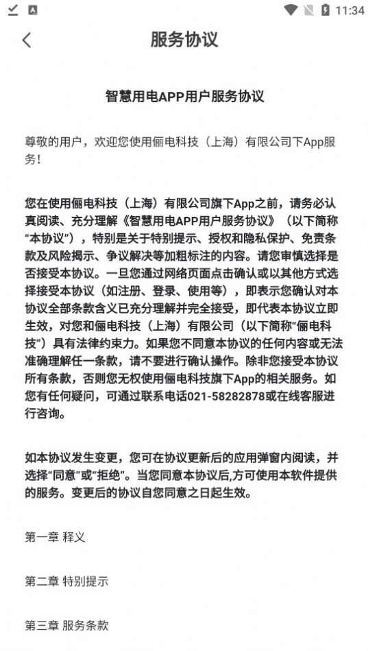 电掌柜新能源科技app下载官方版图3: