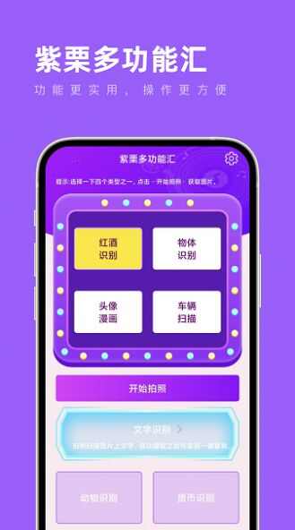 紫栗多功能汇工具箱app官方下载图1: