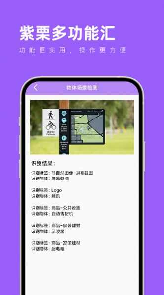 紫栗多功能汇工具箱app官方下载图片5