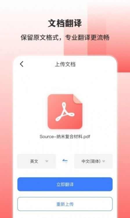 AI扫描翻译王下载安装安卓版图3: