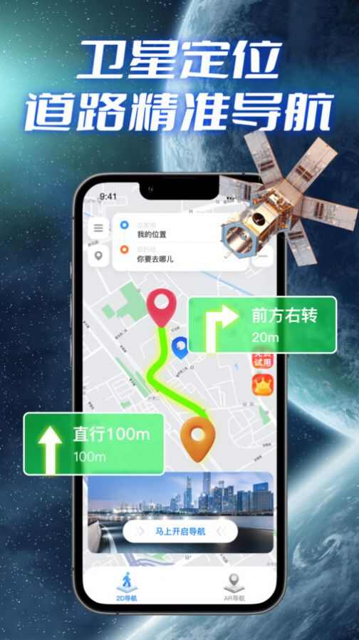 极速卫星导航软件app下载安装手机版图2: