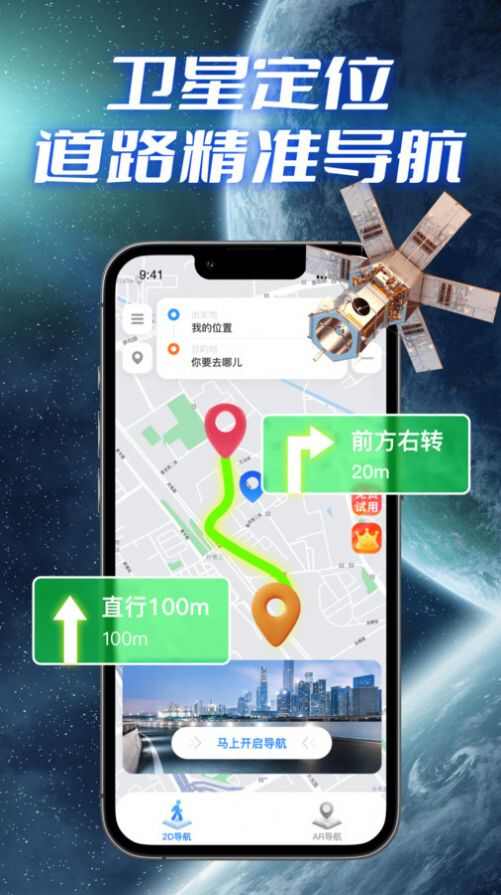 极速卫星导航软件app下载安装手机版图片3