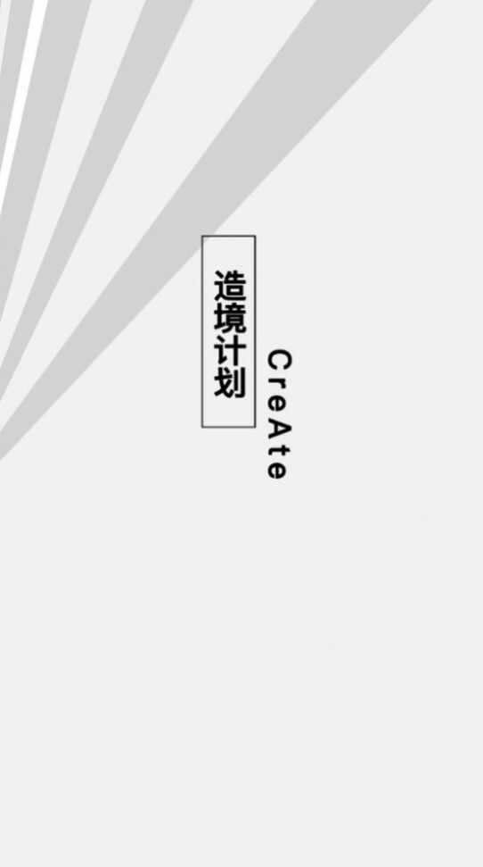 造境计划视频剪辑软件下载安装安卓版图片1