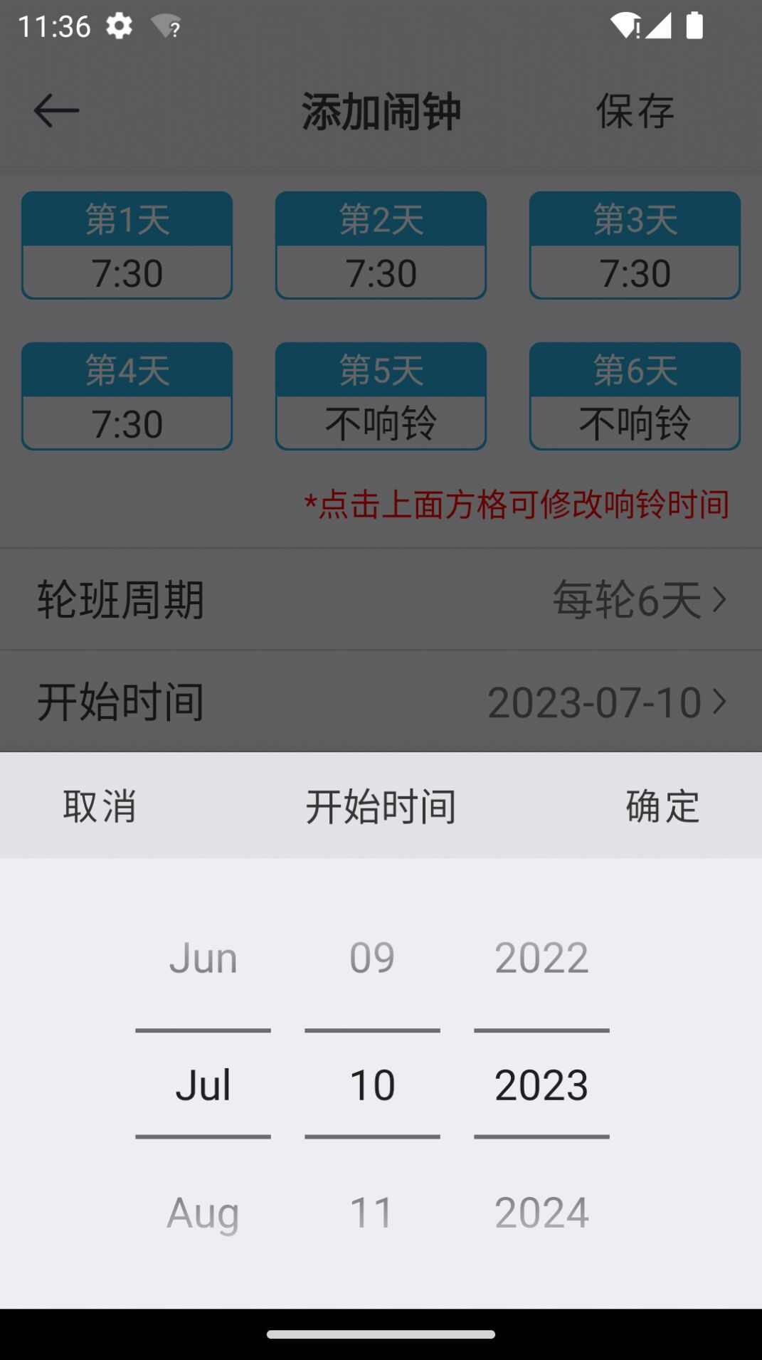 万能闹钟下载安装2024官方最新版图片4