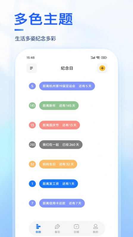 Days纪念日安卓版app下载图3: