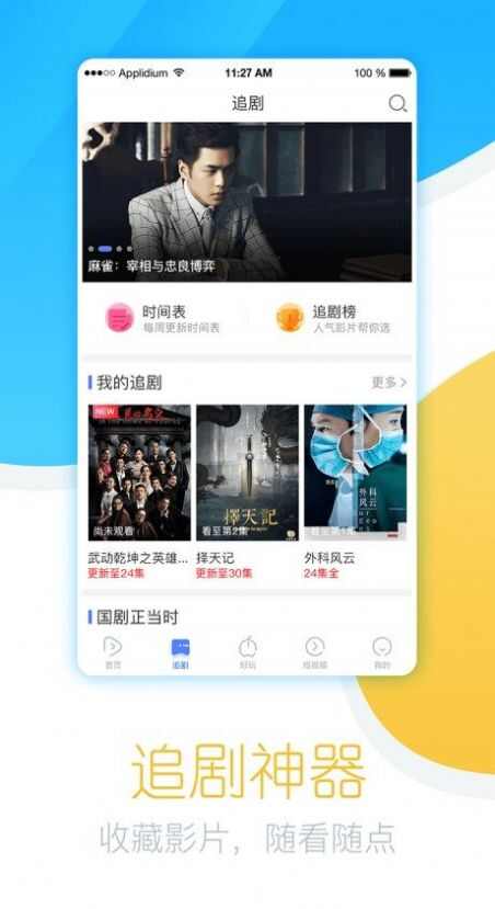 今日追剧app下载安装最新版图3: