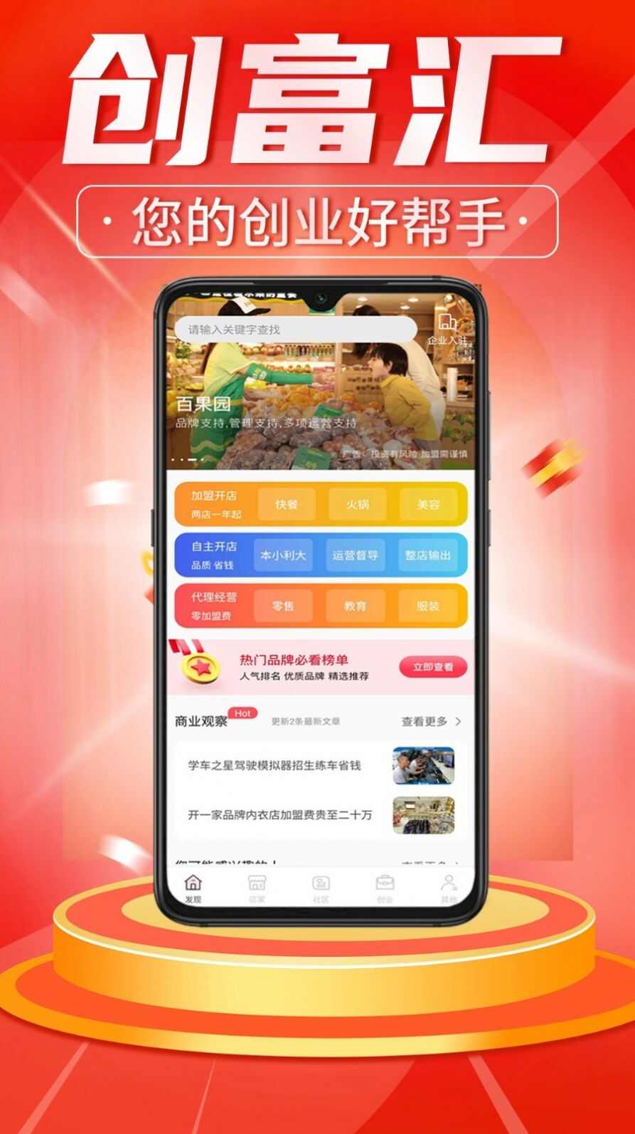 创富汇投资管理app下载手机版图1: