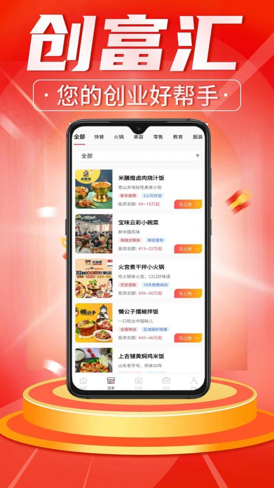 创富汇投资管理app下载手机版图片1