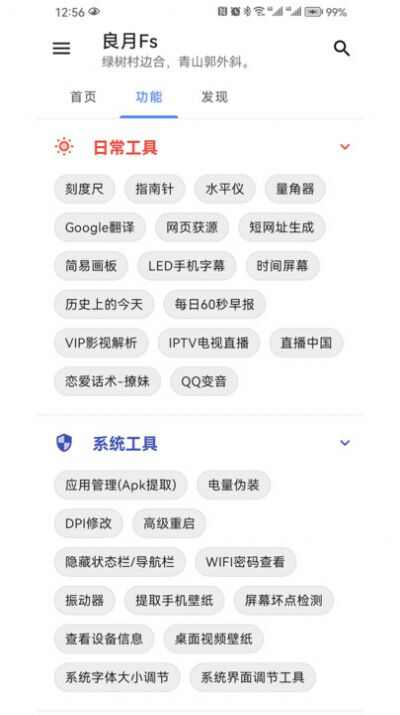 良月Fs工具箱app官方下载图片2