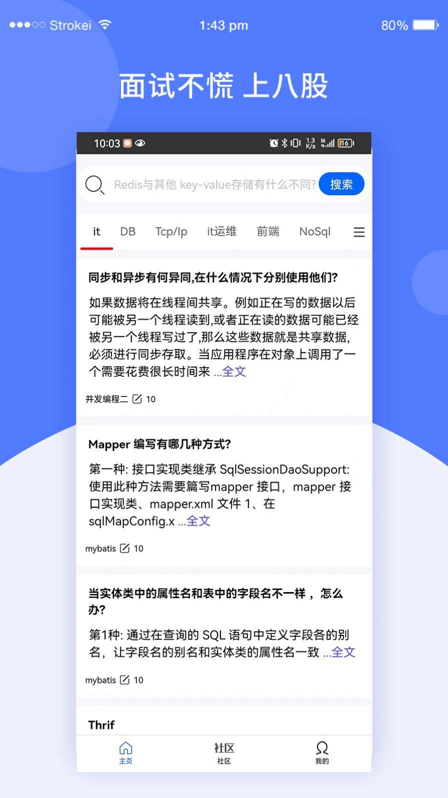 八股社区app下载安装安卓版图2: