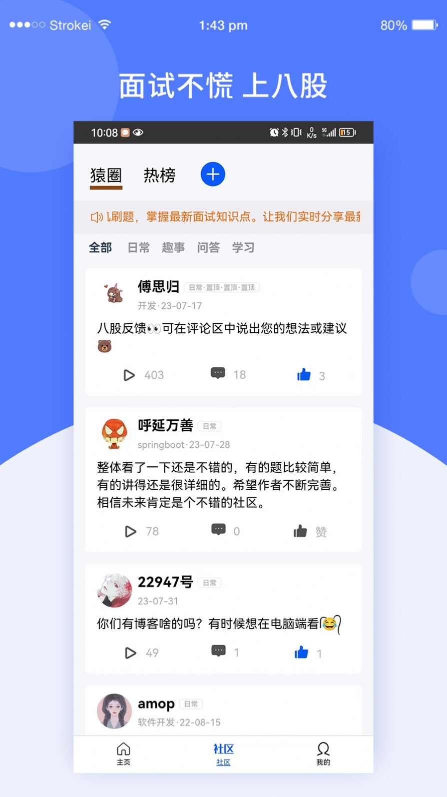 八股社区app下载安装安卓版图3: