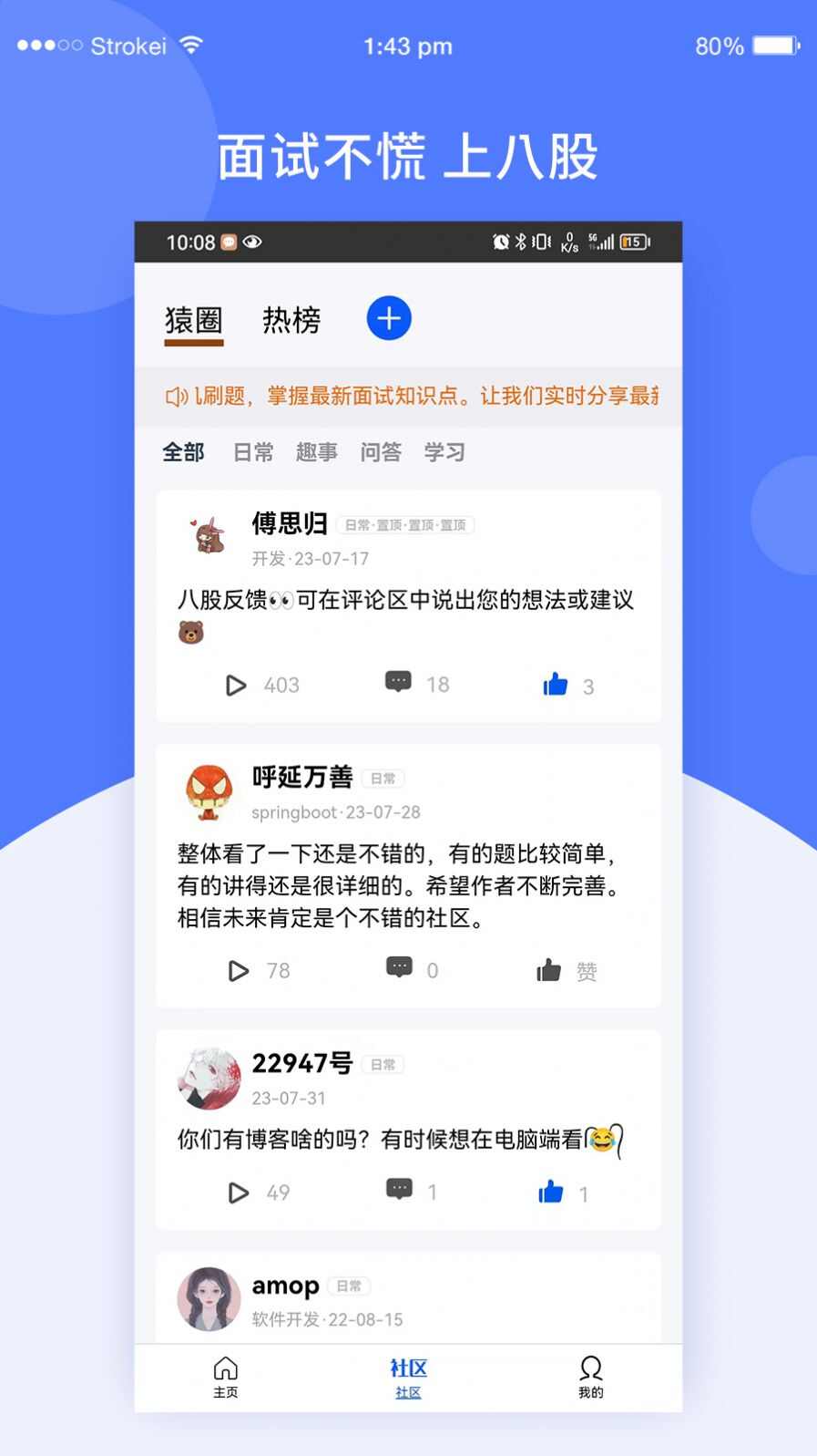 八股社区app下载安装安卓版图片4