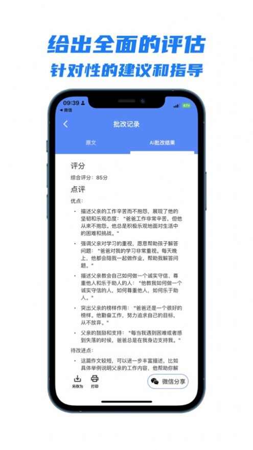 AI作文批改手机版软件最新下载图1: