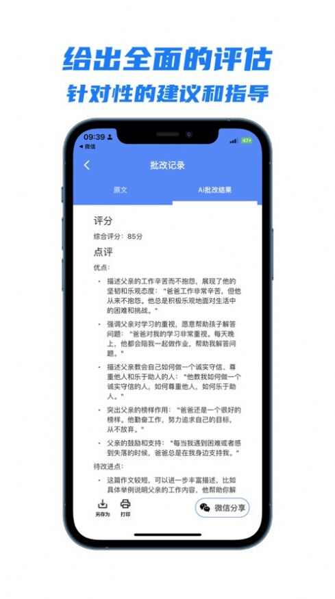 AI作文批改手机版软件最新下载图片1