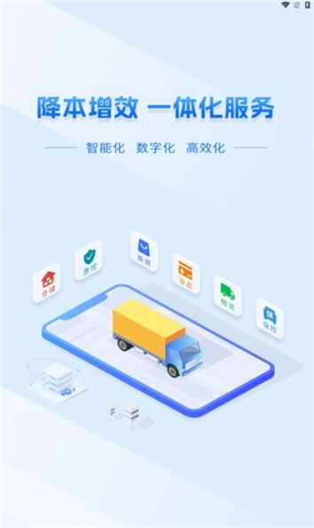 龙鼎商号物流app安卓版下载图片6