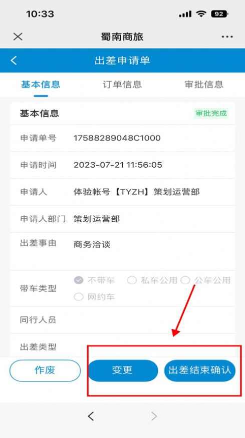 蜀南商旅官方版app最新下载图片4