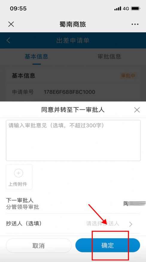 蜀南商旅官方版app最新下载图4: