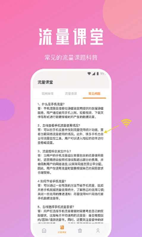 吉讯流量app下载手机版安装图片3