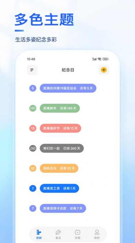 Days纪念日安卓版app下载图片4