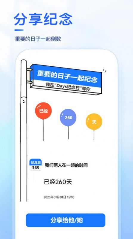 Days纪念日安卓版app下载图片5