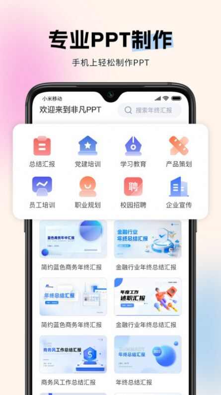 非凡PPT制作安卓版app下载图3: