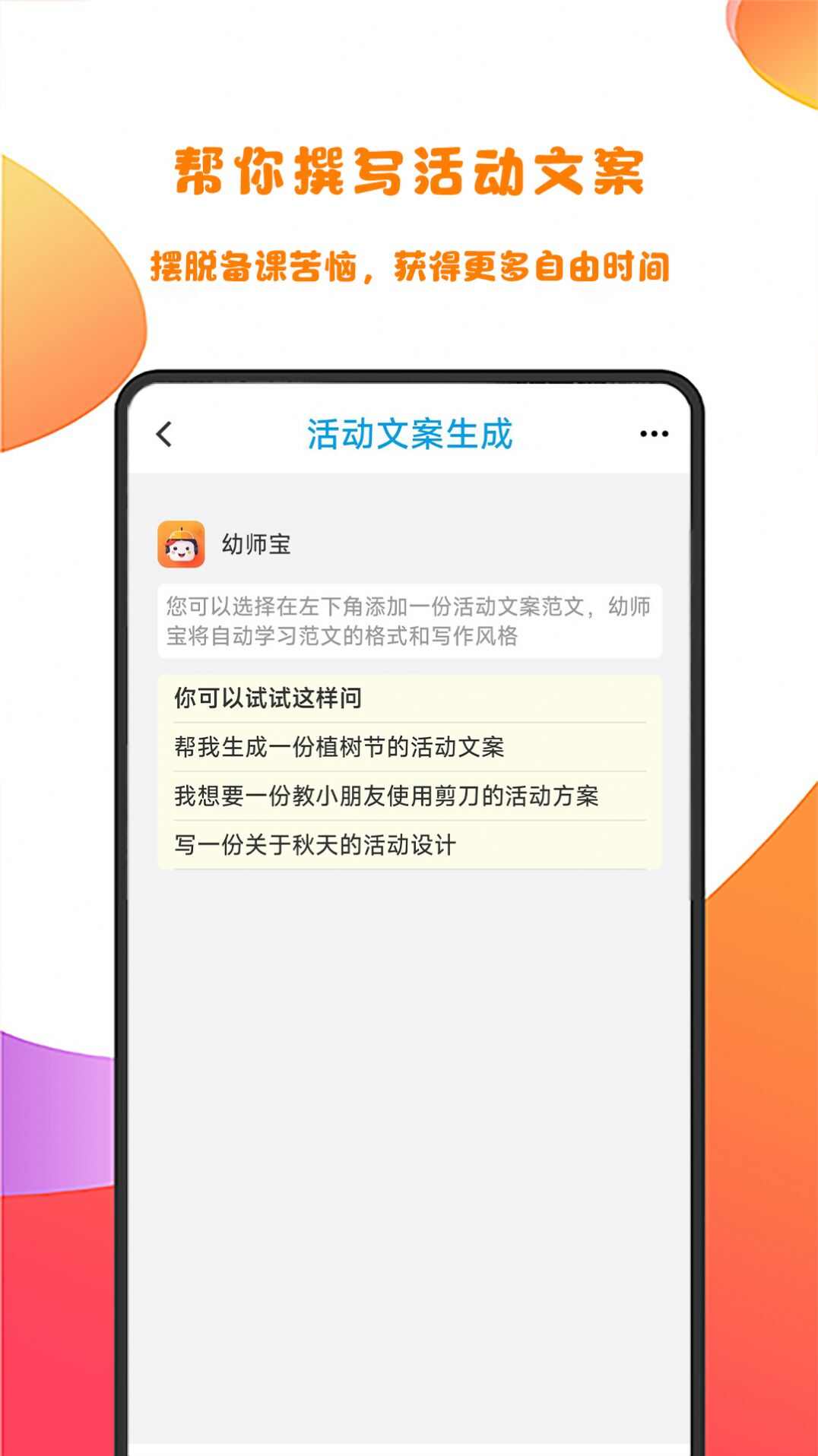 幼师宝手机版app官方下载图2: