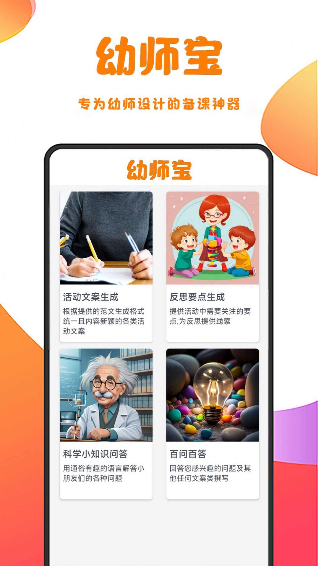 幼师宝手机版app官方下载图3: