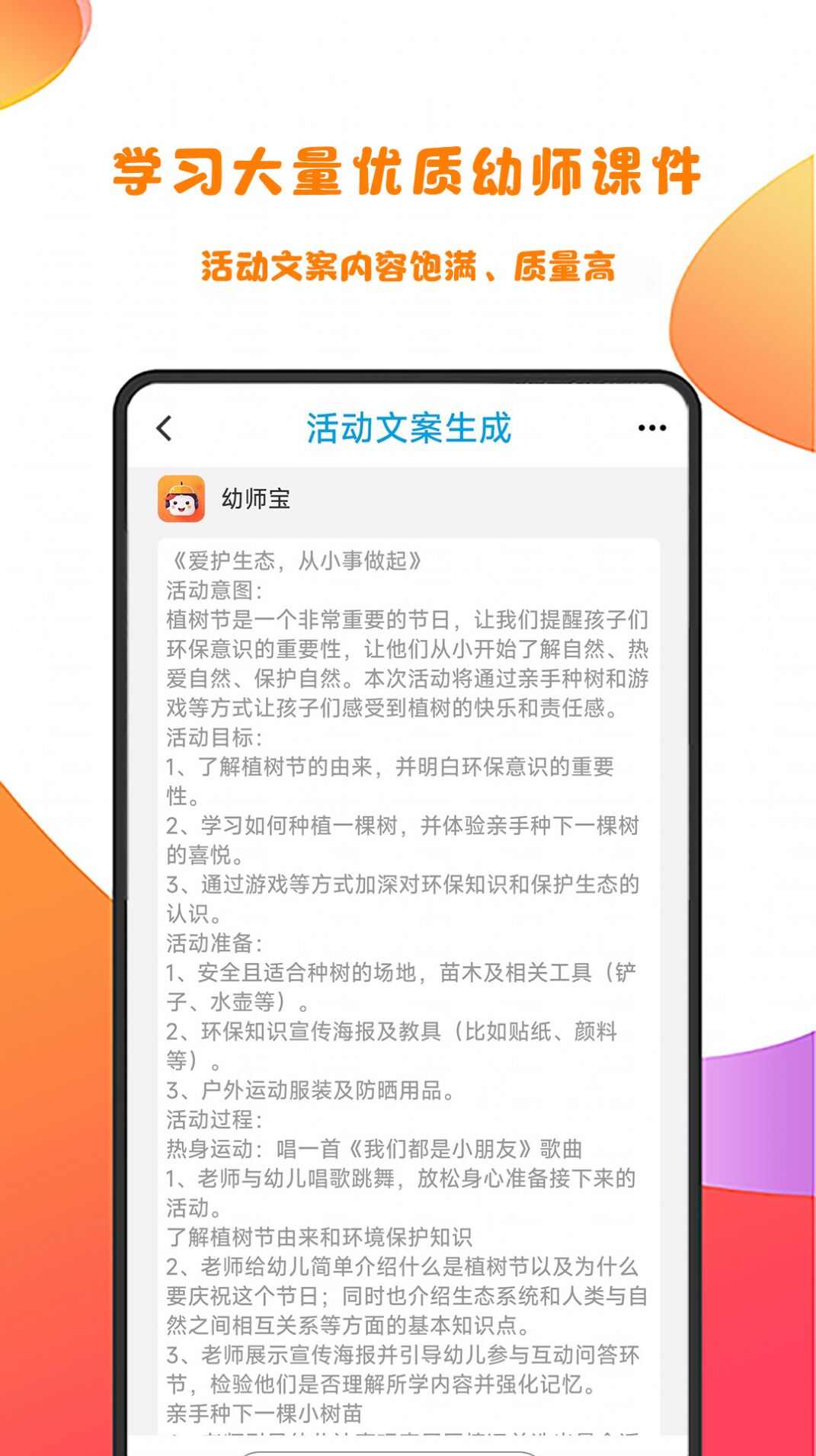 幼师宝手机版app官方下载图片1