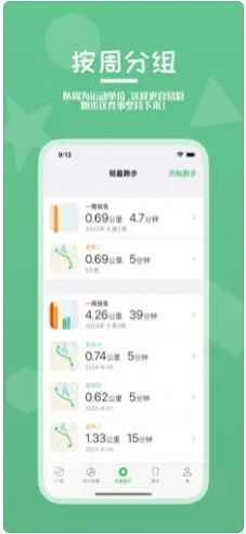 轻盈跑步助手app官方下载安装图2: