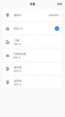 艾家安防系统app手机版安卓下载图3: