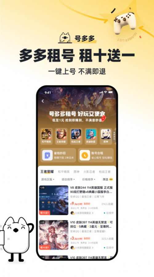 号多多游戏租号app安卓最新版下载图1: