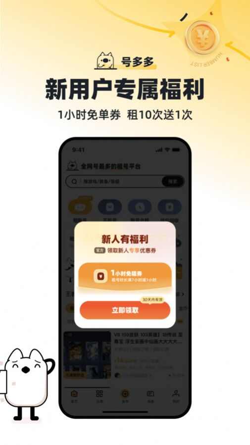 号多多游戏租号app安卓最新版下载图2: