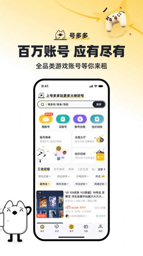 号多多游戏租号app安卓最新版下载图片1