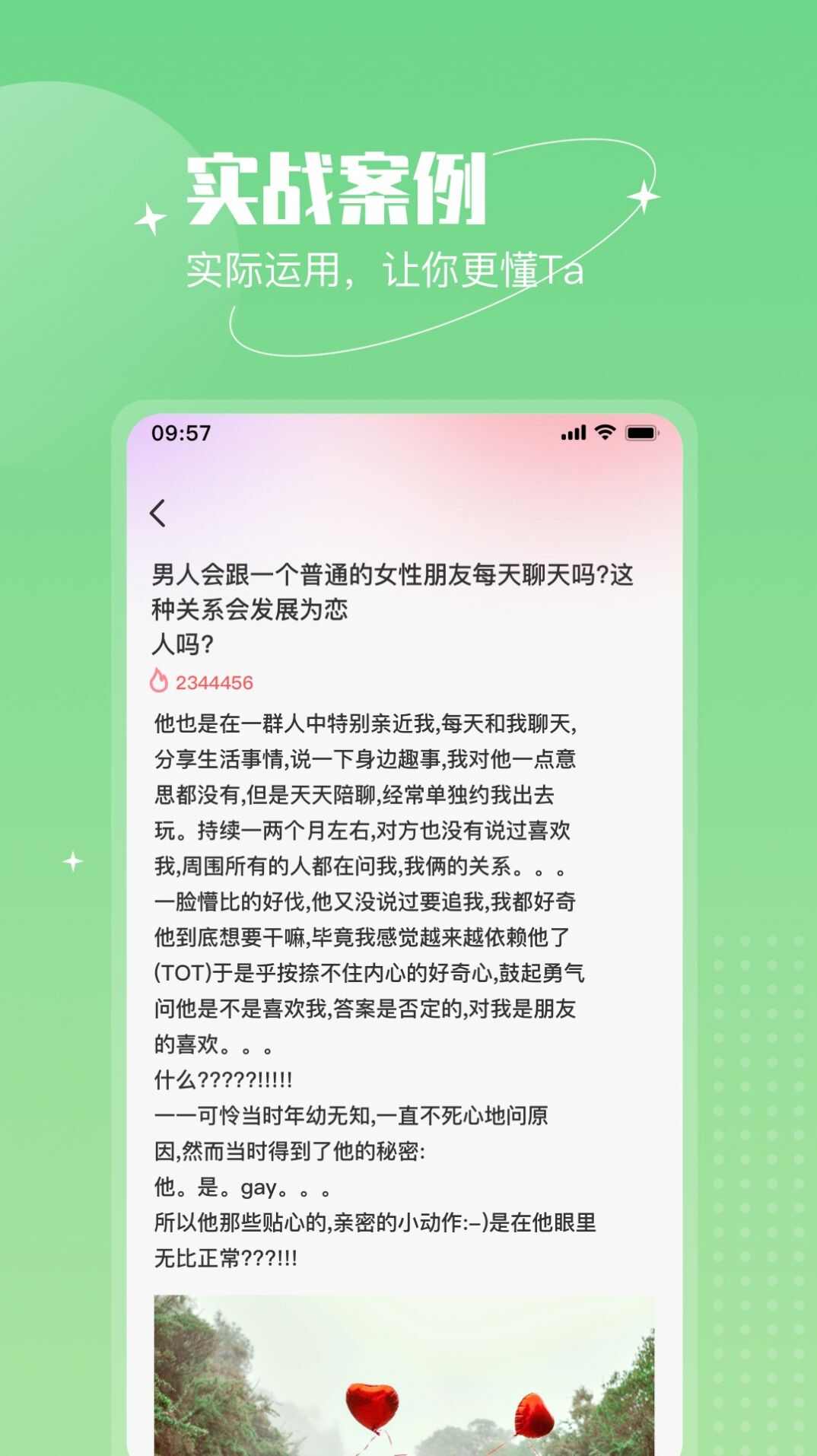 恋语助手恋爱话术官方版app最新下载图片2