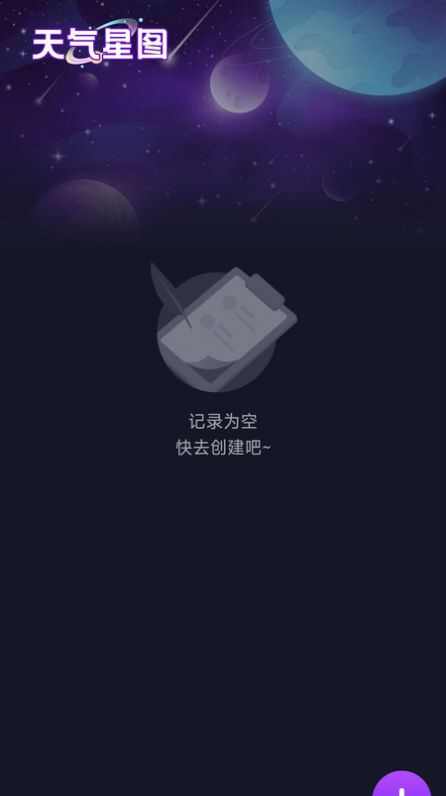 户外星晴运动计步手机版app下载图片3