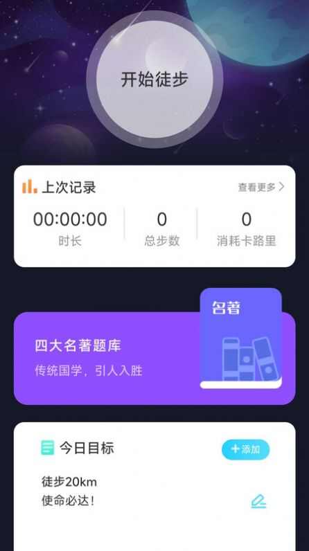 户外星晴运动计步手机版app下载图片4