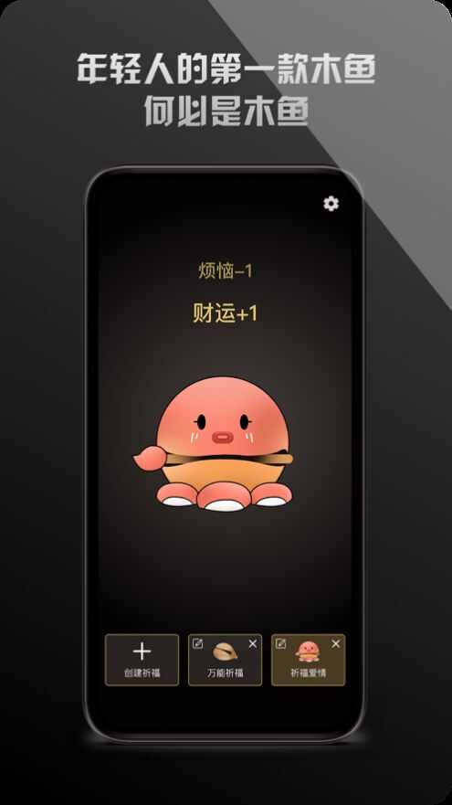 心愿木鱼app软件安装官方版图3: