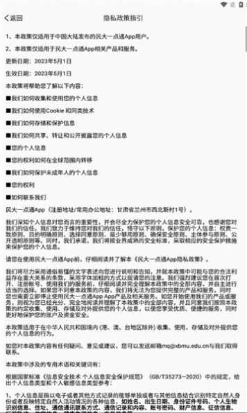 民大一点通西北民族大学app下载官方安卓版图片5