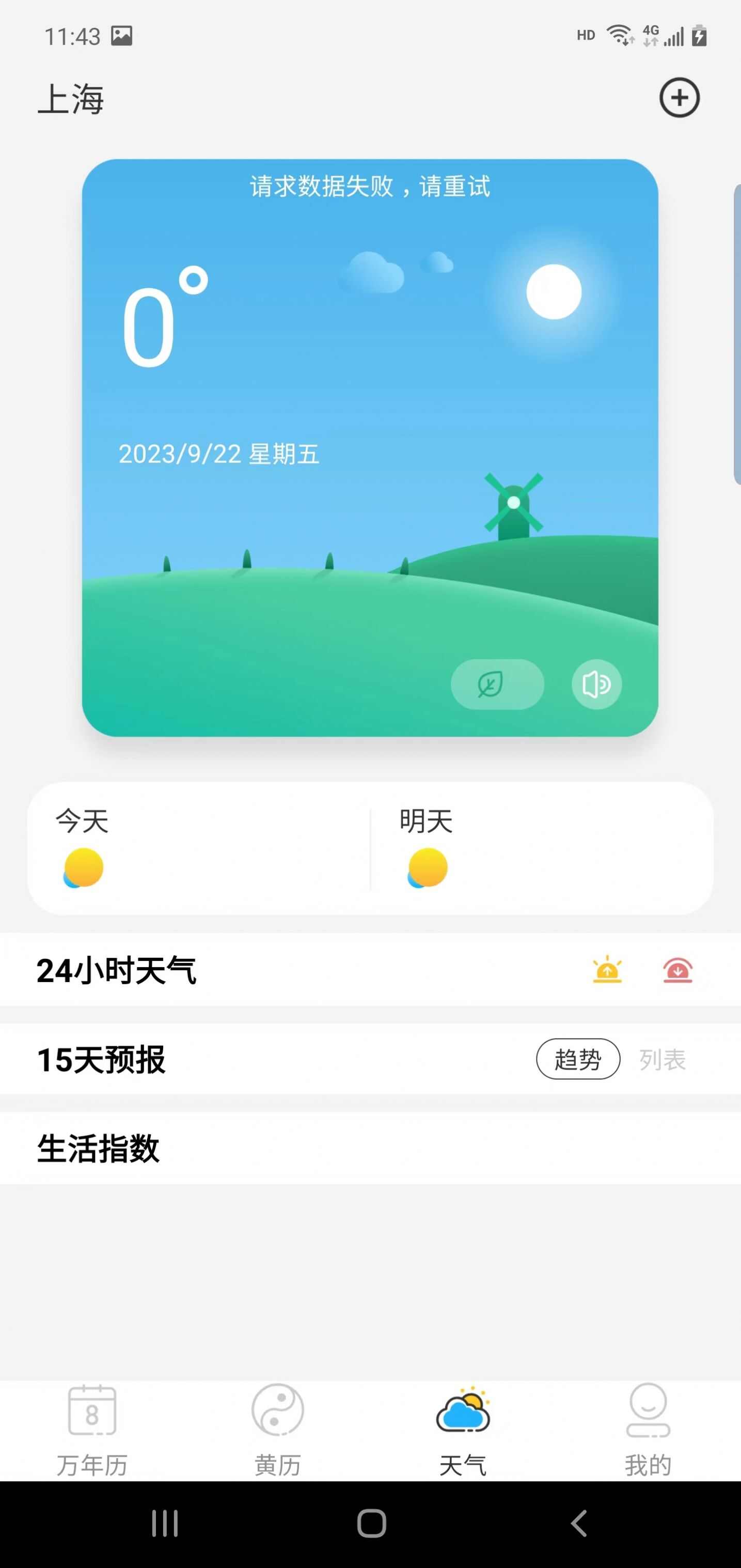 晶讯万年历app下载安卓最新版图3: