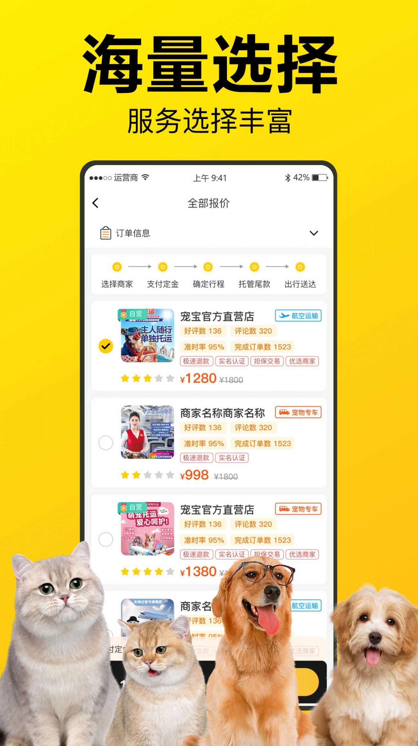 宠宝宠物托运软件下载手机版图3: