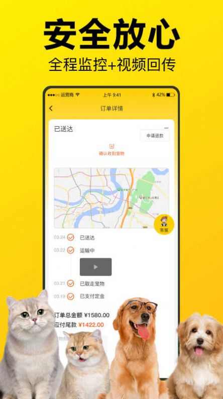 宠宝宠物托运软件下载手机版图2: