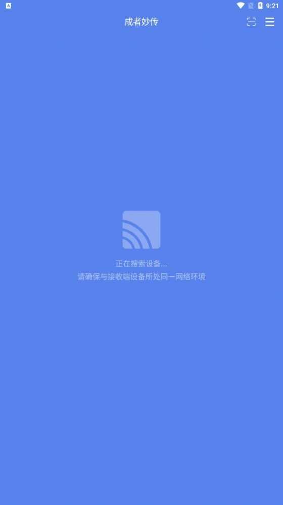 成者妙传会议投屏软件安卓手机版下载图片2