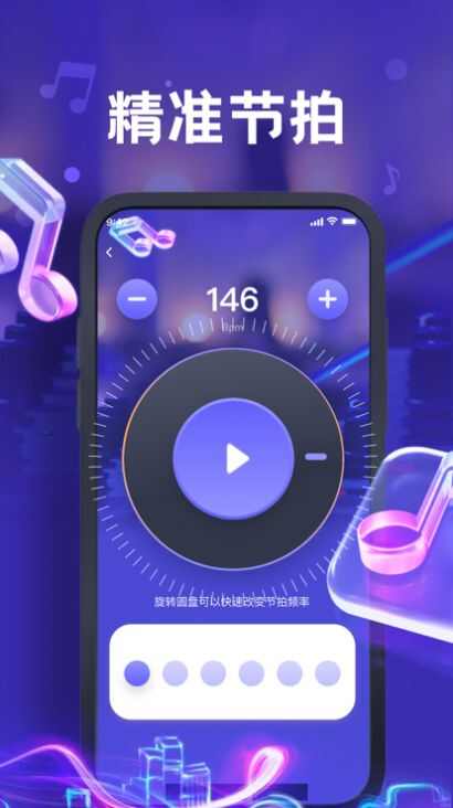 之恒节拍器手机版app官方正版下载图片2